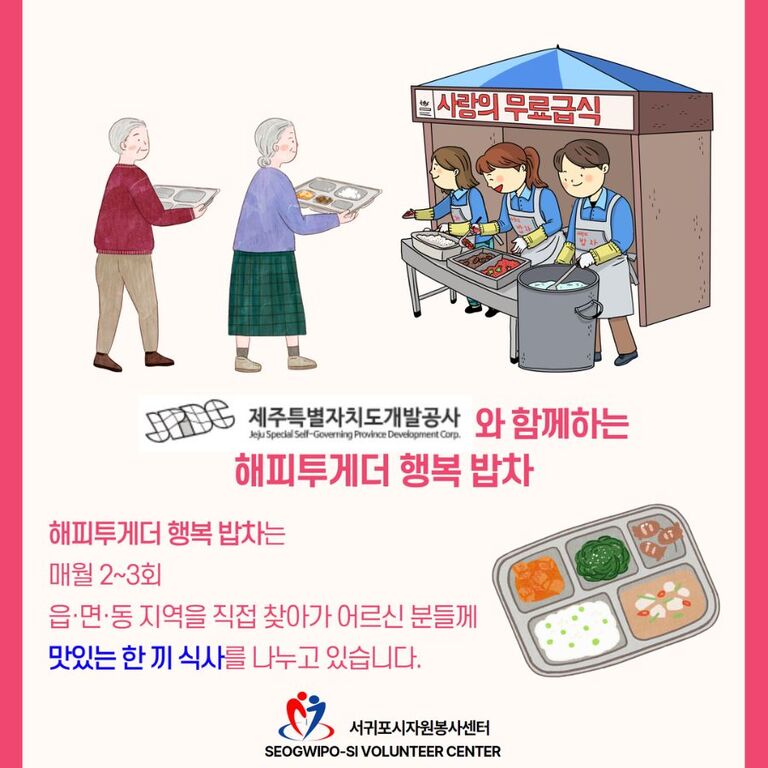 [2024년 7월] 해피투게더 행복 밥차 운영
